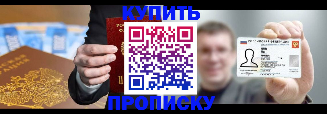 где прописаться в Иркутске